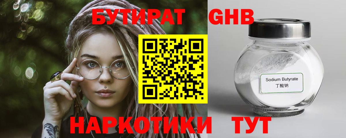 БУТИРАТ  Бутират Butirat  Вход с VPN  Сыктывкар 