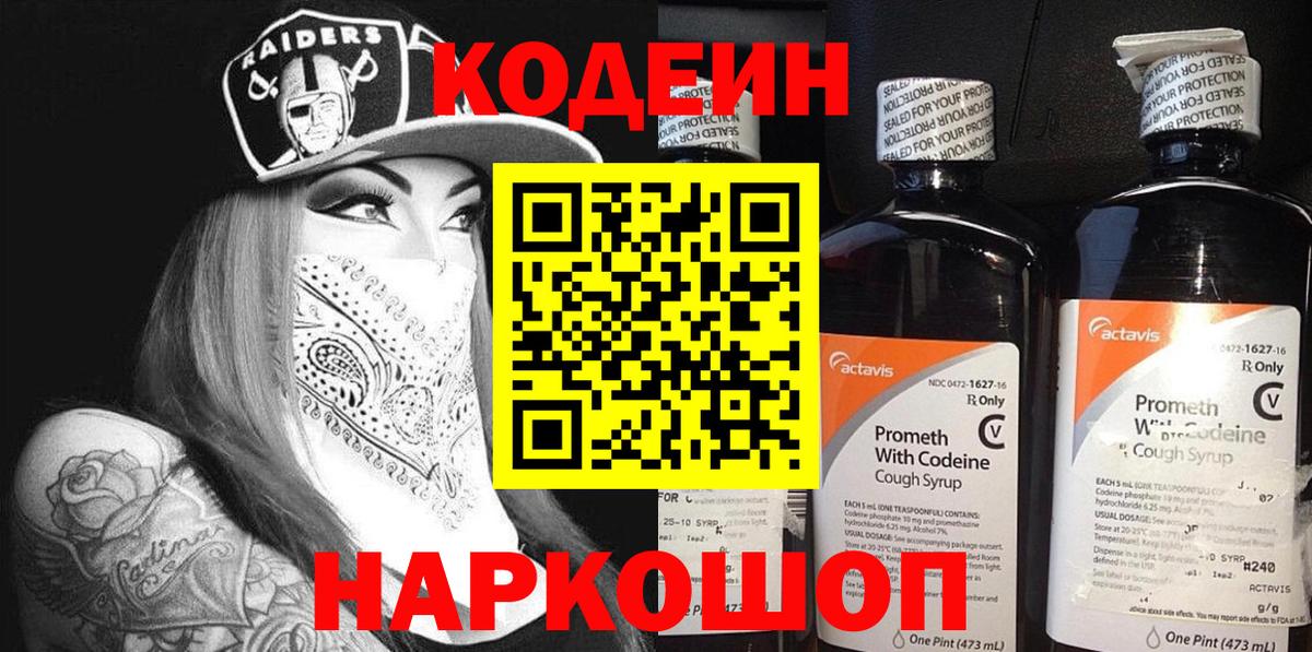 Сыктывкар  Кодеиновый сироп Lean Purple Drank  Вход с VPN 