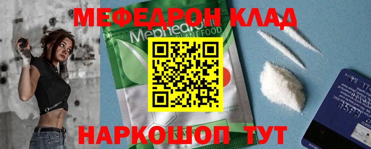 Сыктывкар  МЯУ-МЯУ VHQ  Меф  Вход с VPN  МЯУ-МЯУ мука 